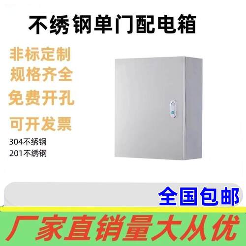 室内304不锈钢配电箱明装控制柜基业电源箱控制箱气柜电箱定制