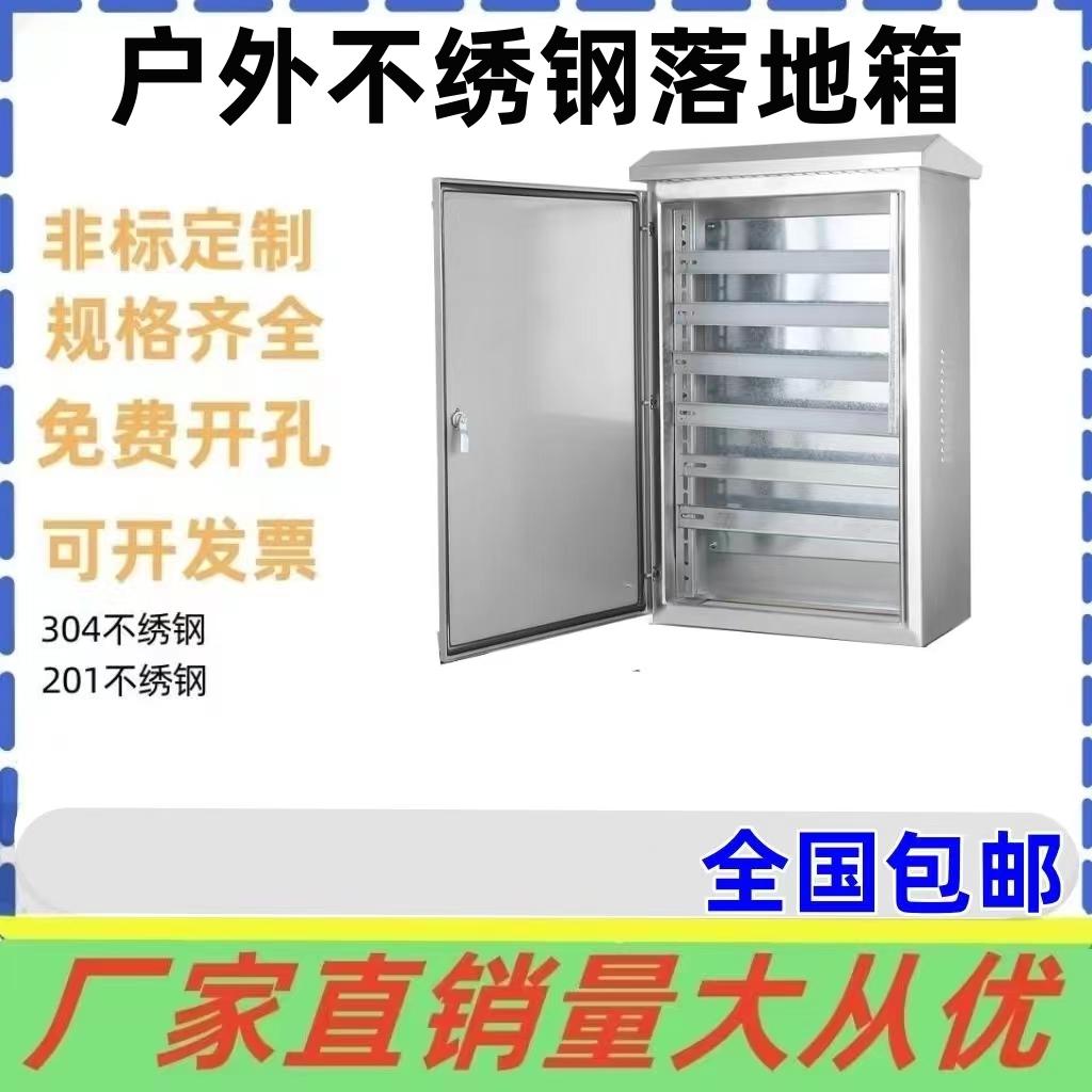 户外不锈钢防水监控网络机柜落地电控柜动力设备箱定制各种类型
