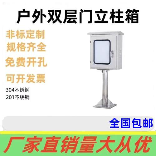户外304不锈钢立柱配电箱定制
