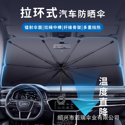 汽车遮阳伞全自动车顶伸缩2025新款前挡板专用夏天汽车防晒神器