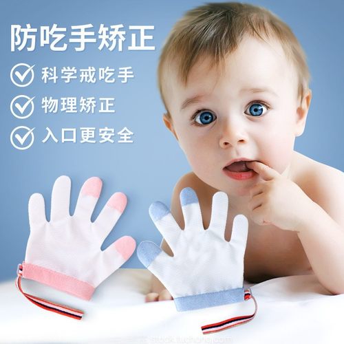 大童戒吃手神器手套防咬手指神器