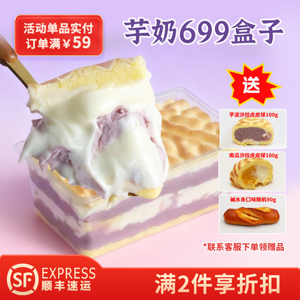漫菲思雨芋奶699盒子370g芋泥奶香沙拉蛋糕小零食下午茶网红甜品