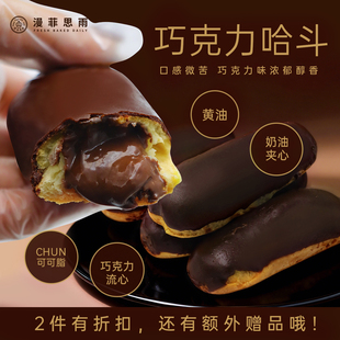 漫菲思雨巧克力哈斗流心蛋糕网红甜品美味甜点早餐下午茶夜宵150g