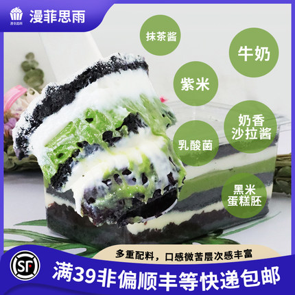 漫菲思雨墨上绿宝紫米抹茶699盒子390g蛋糕点紫米抹茶甜品下午茶