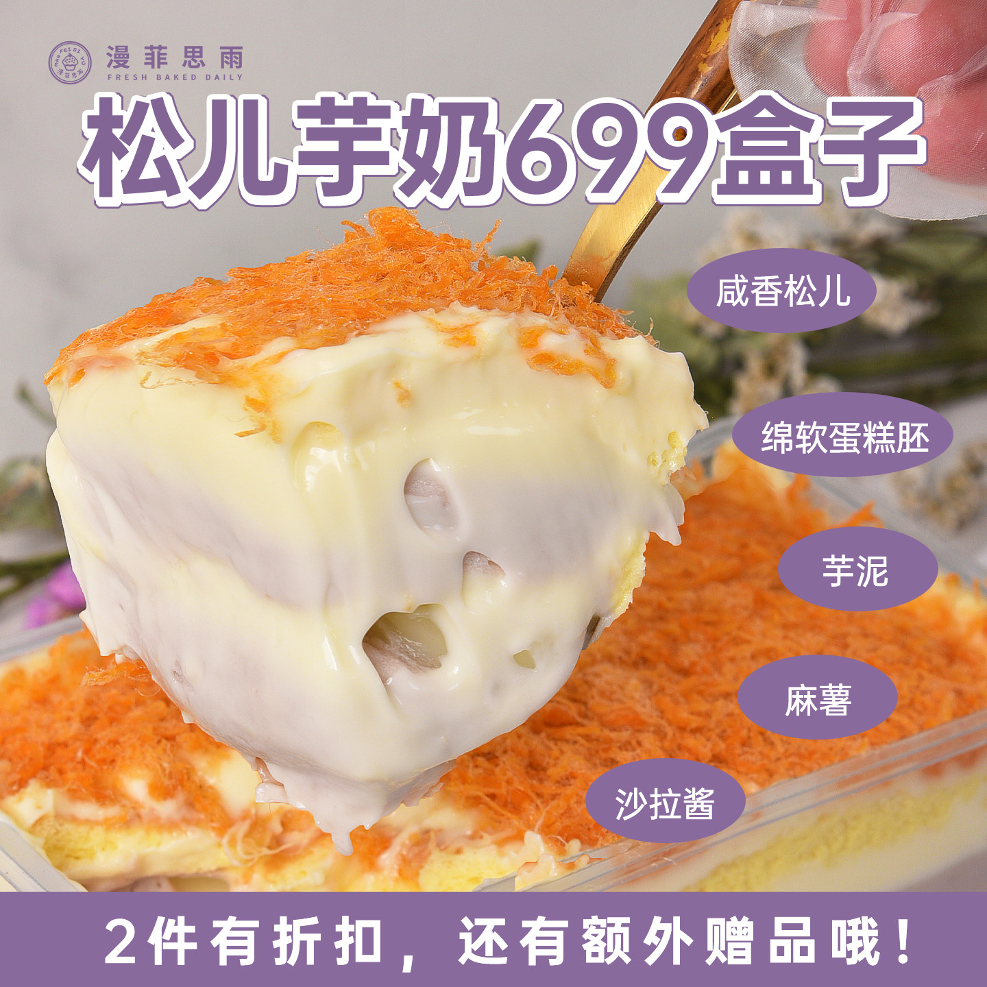 漫菲思雨松儿芋奶699盒子370g下午茶蛋糕夜宵甜品零食