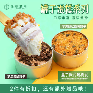 漫菲思雨梦龙奥脆罐子蛋糕芋泥酥松奶黄早餐下午茶夜宵零食590g