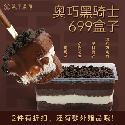 漫菲思雨奥巧黑骑士699盒子蛋糕早餐夹心糕点零食甜品下午茶210g