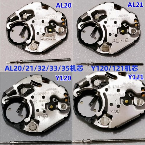 日本石机芯AL20/AL21/AL35把杆