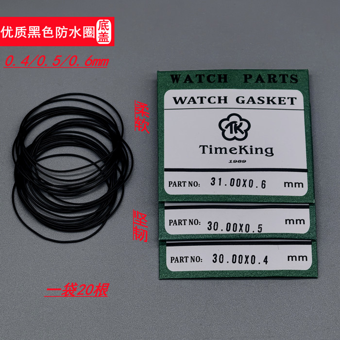 优质黑色防水圈tk底盖/后黑胶圈