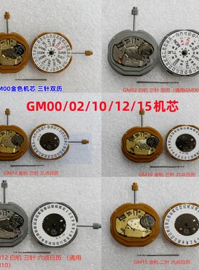 日本进口机芯GM10/02/15钢手表