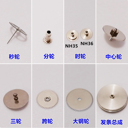 NH35/36时轮分/秒跨轮中心轮
