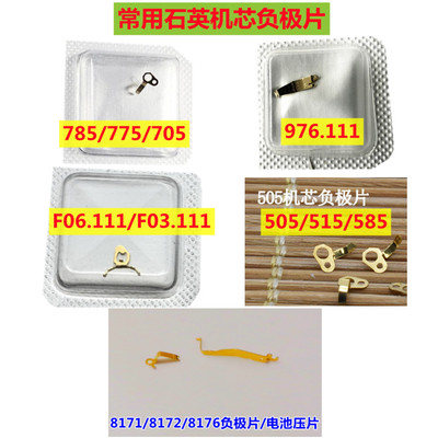 785/505负极片976.111F06.11103