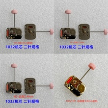 手表1032机芯 H0 H1 H2 H3 两针732 瑞士金机/白线路板 线圈 把杆
