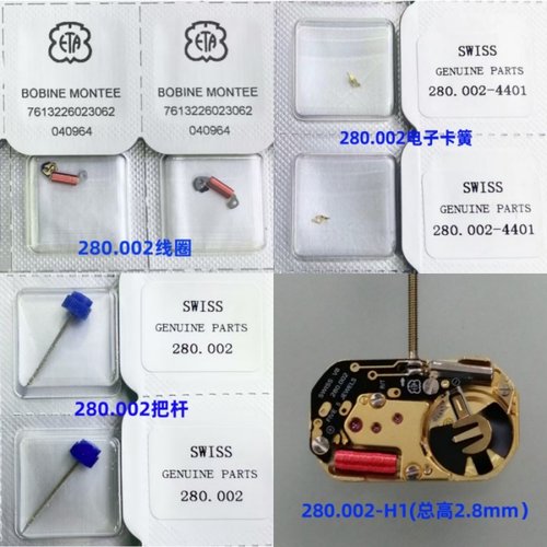 280.002机芯线圈把杆电子卡簧
