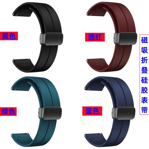 手表磁吸折叠硅胶表带洞洞款
