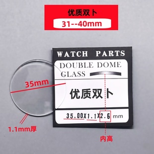 手表配件优质A级1.1mm双卜玻璃表蒙球形 40mm 鼓面玻璃表镜31