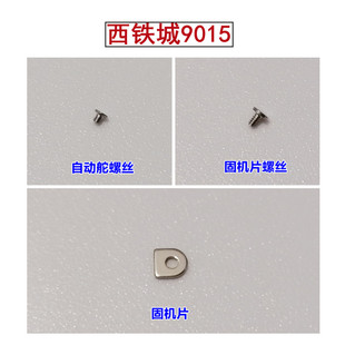 手表配件 原装超薄日本9015自动机芯  自动陀螺丝 固机片螺丝精钢