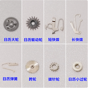 日本8200/8215配件日历轮短快拨长快拨簧日历弹簧跨轮拔针轮过轮