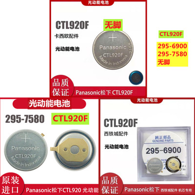 CTL920F光动能充电电池进口手表