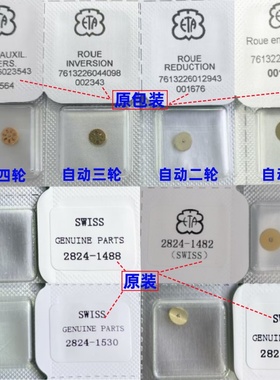 原包装瑞士ETA2836 2824-2机芯自动一轮 二轮 三轮 四轮C07.111