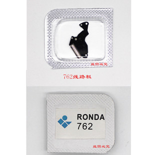 手表机芯配件 瑞士进口762 763线路板 电路板 集成块 通用