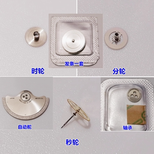 手表日本机芯9015秒轮 分轮 时轮 自动陀 轴承/发条盒 自动轮插销