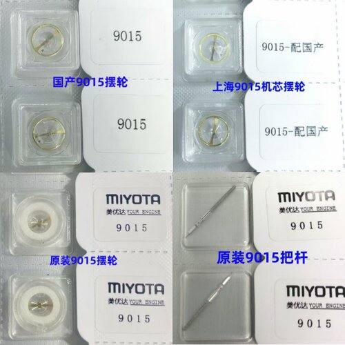 9015机芯摆轮全摆把杆手表