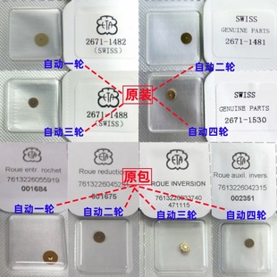 手表原装瑞士ETA2671机芯 自动一轮/自动二轮/自动三轮/自动四轮