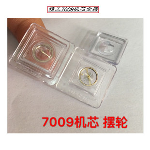 手表配件 全摆 日本7009机芯摆轮 7009 摆轮 全摆 （含游丝）代用