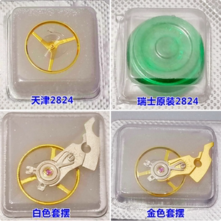 天津自动2824-2/2836机芯 摆轮 全摆+夹板 总成 通用ETA2824钢