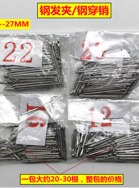 手表配件开口销插销发夹U形表针钨钢连接轴16-27手表配件开口销