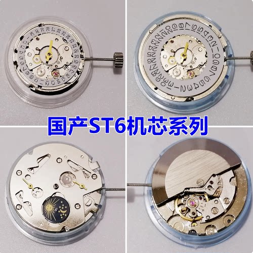 女海鸥ST6自动机芯男女多针六针