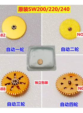 瑞士原装SW200/220机芯 自动一轮1482二轮1481/双层三轮1488/四轮