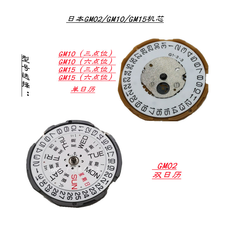 日本进口机芯GM10/02/15钢手表