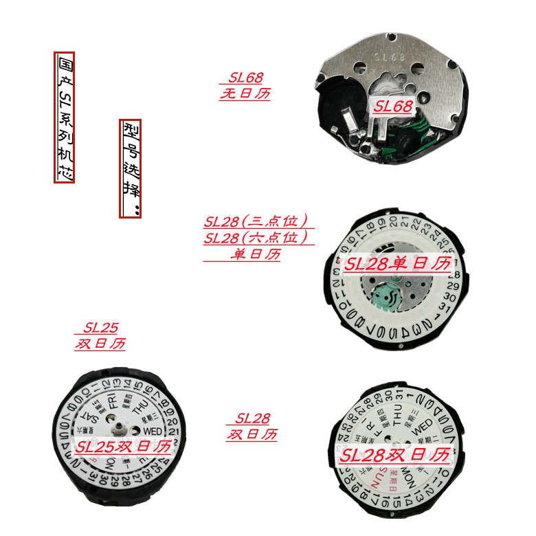 国产石英机芯 无日历SL68  SL28  SL25 时装手表通用金属