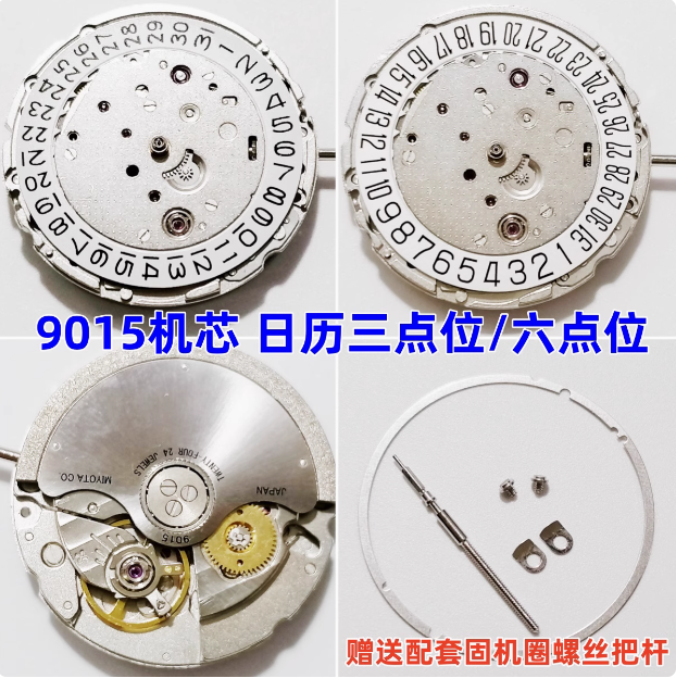 手表机芯 9015机芯 三针单历三点六点全新机械机芯美优达超薄机芯