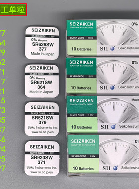 精工单粒纽扣电池377 364 379 362 371 315 317 321 373 394 395