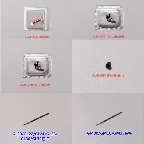 线路板线圈跨轮把杆gl/gm机芯