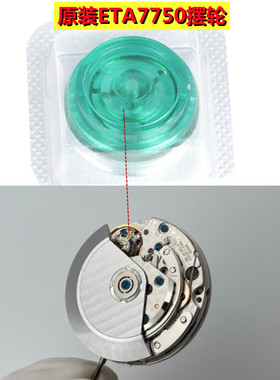 原装瑞士ETA7750自动机芯 摆轮/全摆游丝 进口精钢手表金属运动