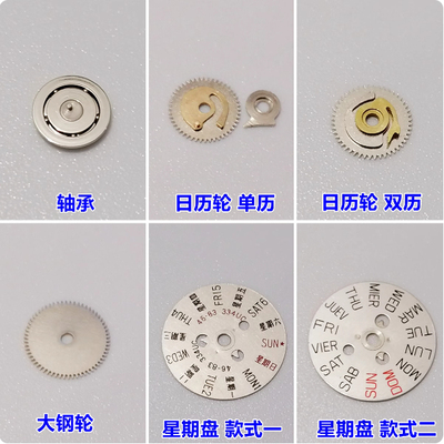 46941/43日历轮大钢轮轴承