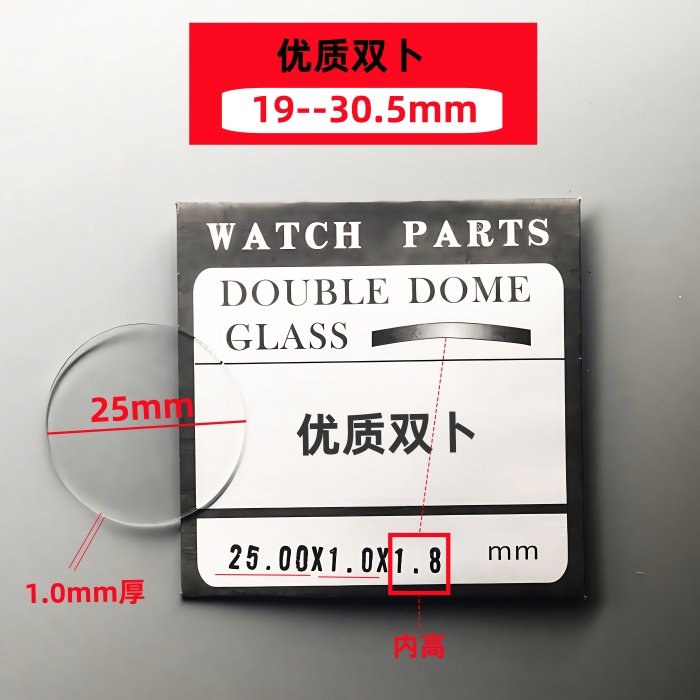 手表配件 1.0mm厚双卜玻璃 球面表蒙 鼓面表镜 球形蒙19-30.5mm,手表,配件,淘宝优惠券,粉丝福利购,淘宝优惠卷