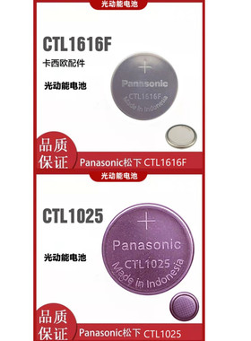 手表 进口卡XI欧 CTL1616F CTL1025 原装光动能太阳能充电电池