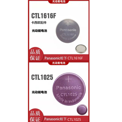 1616F太阳能CTL1025光动能电池