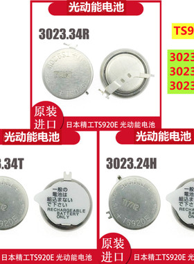 日本原装 TS920E 手表光动能充电池3023-24H/34T/34R太阳能MT920