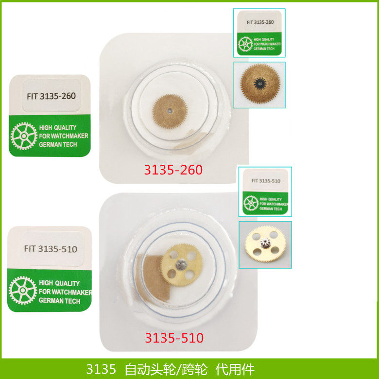 手表机芯配件代用3135-260跨轮 3135-510自动头轮/四眼轮精钢金属