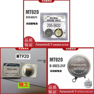 西铁Citizen3023-24M/Y光动能充电电池 MT920-295-5600/5700手表