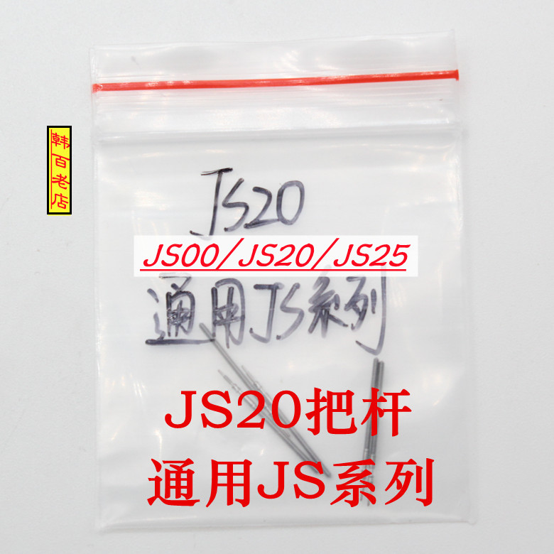 机芯石英日本JS102系列把杆把心