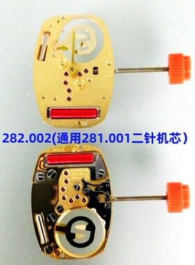 瑞士ETA原装V8机芯282.002通用282.001线圈 电子卡簧 把杆金/黑针