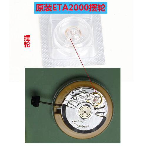 原装进口瑞士2000型机芯摆轮/全摆游丝