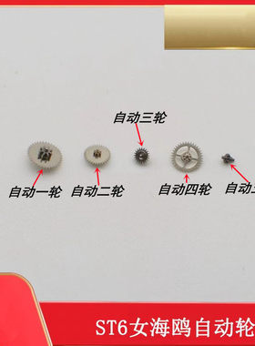 天津海鸥ST6机芯自动轮一二